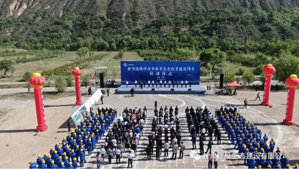 甘肅建投生態(tài)黃河流域平?jīng)鍪辛植萆鷳B(tài)扶貧建設(shè)項(xiàng)目啟動(dòng)